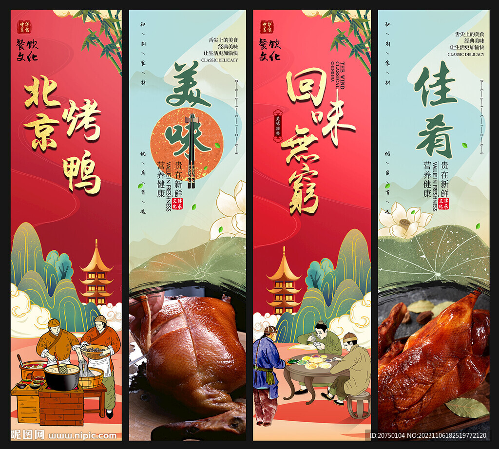 北京烤鸭