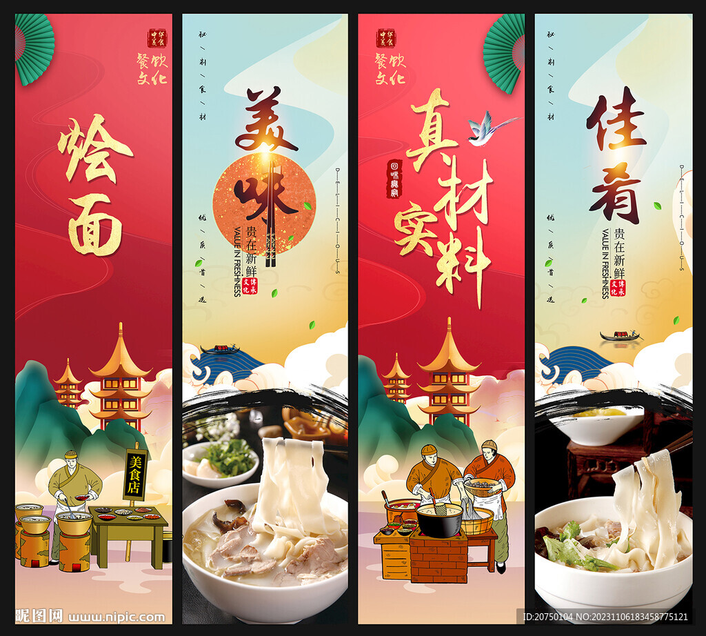烩面