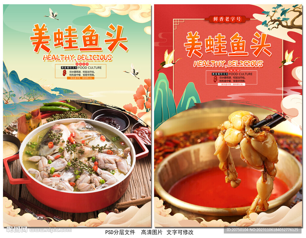美蛙鱼头
