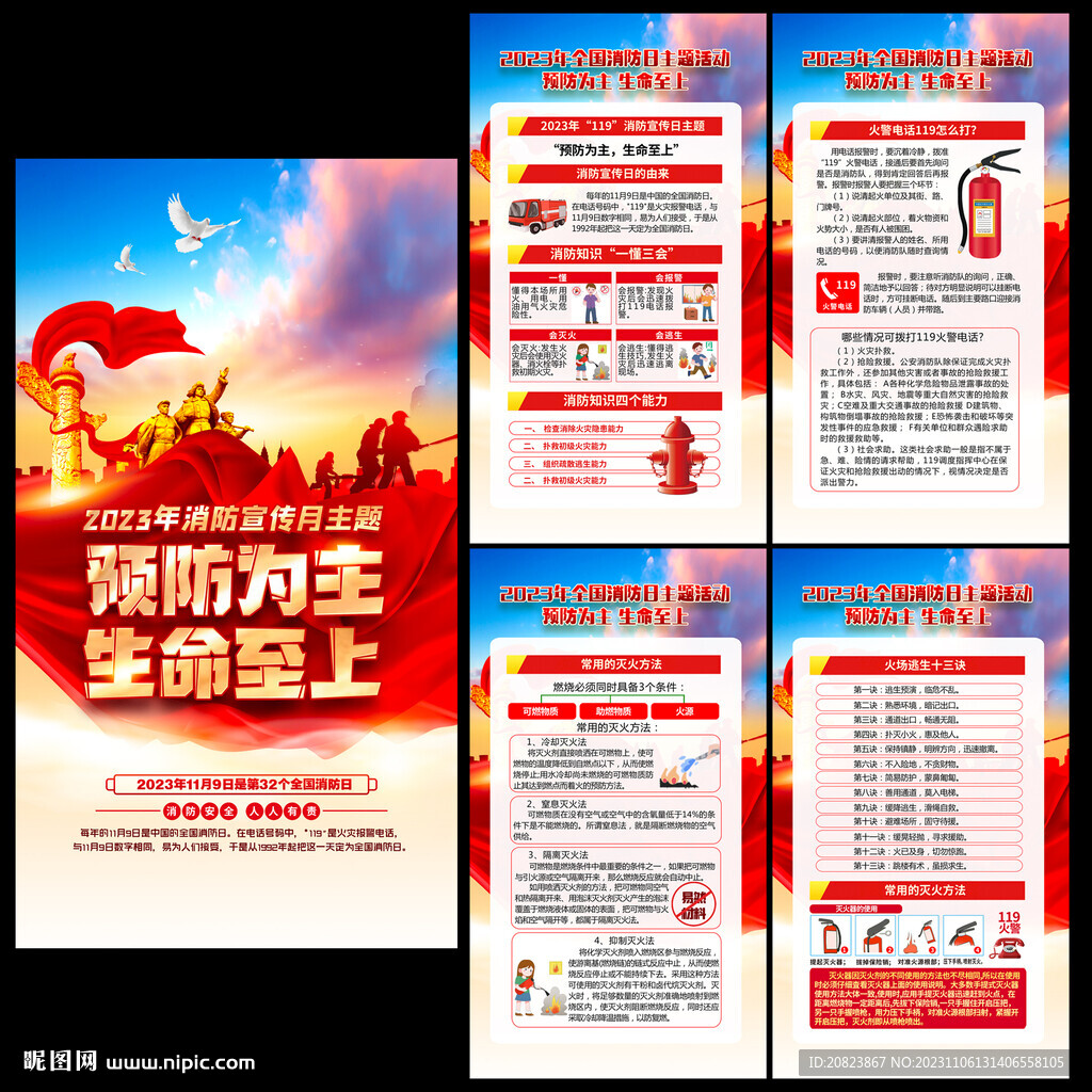 2023年消防宣传月