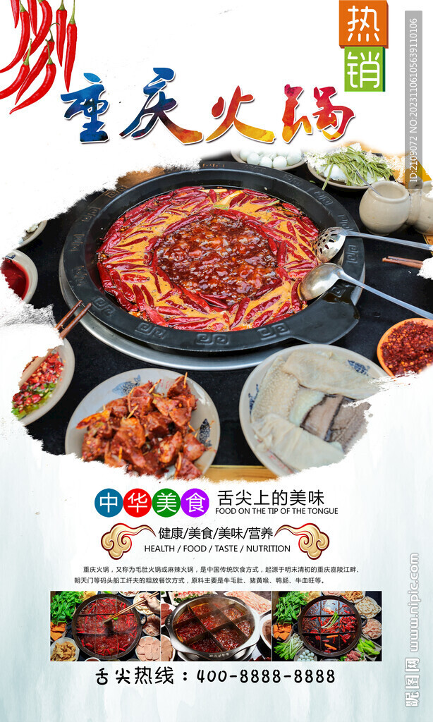 重庆火锅  