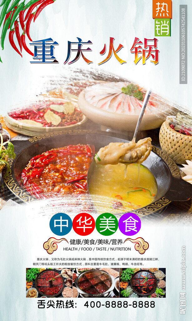 重庆火锅 