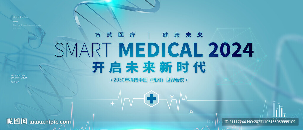 生物医疗科技会议背景