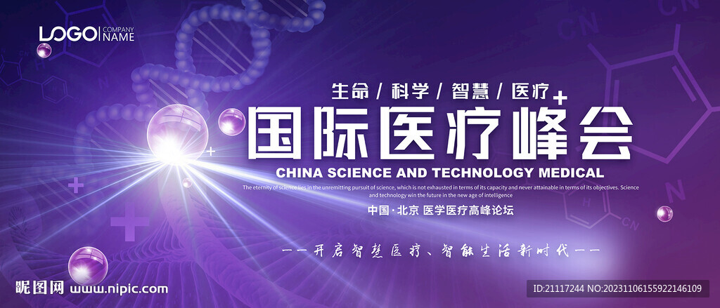 医疗医学科技KV主视觉