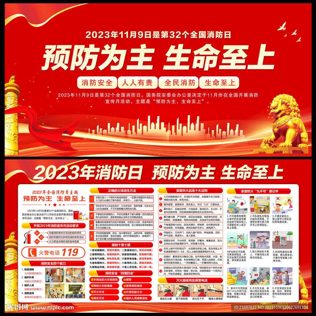 2023年消防月