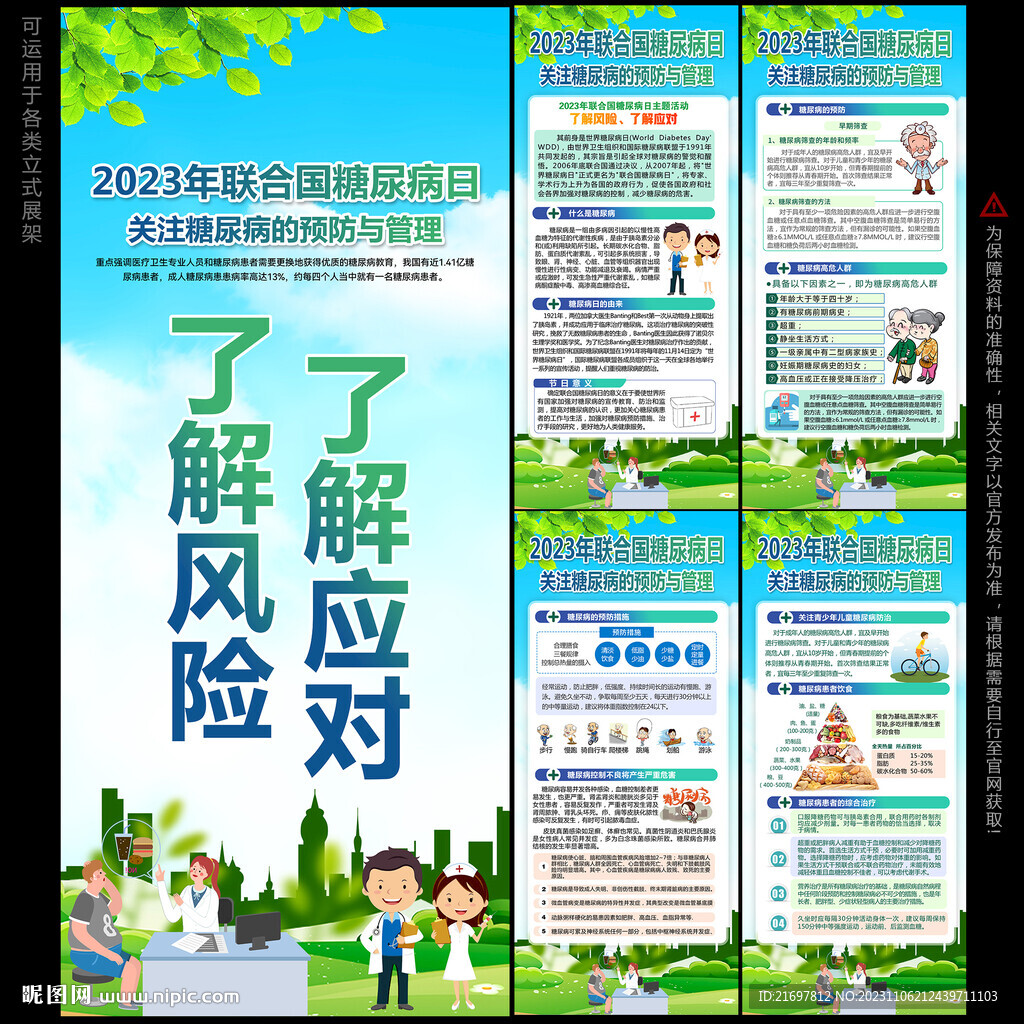 糖尿病日展架
