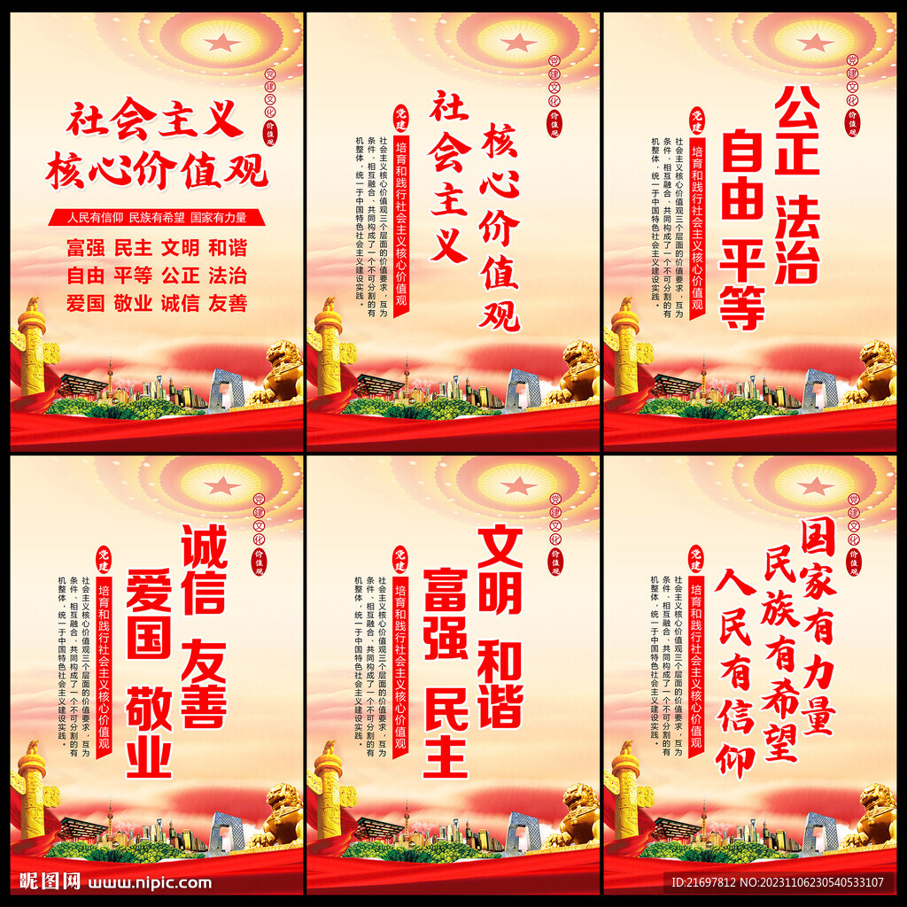核心价值观
