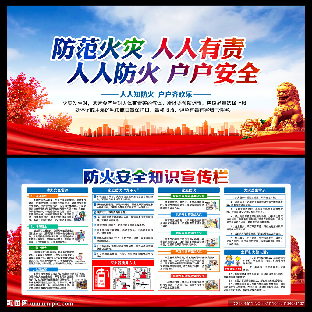 家庭防火安全宣传栏
