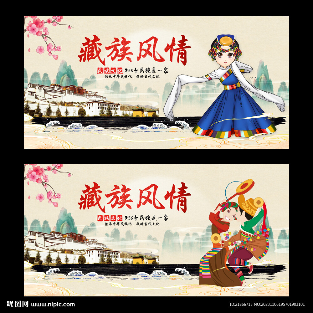 藏族