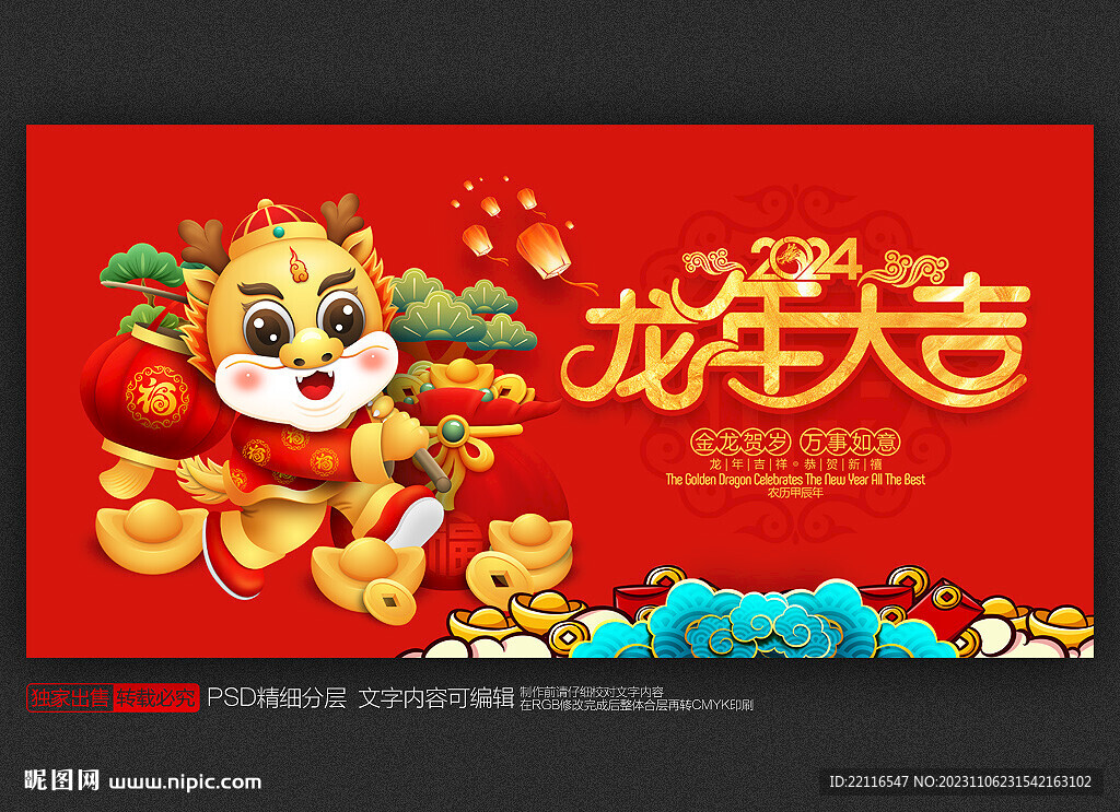 龙年
