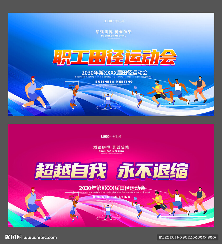 运动会