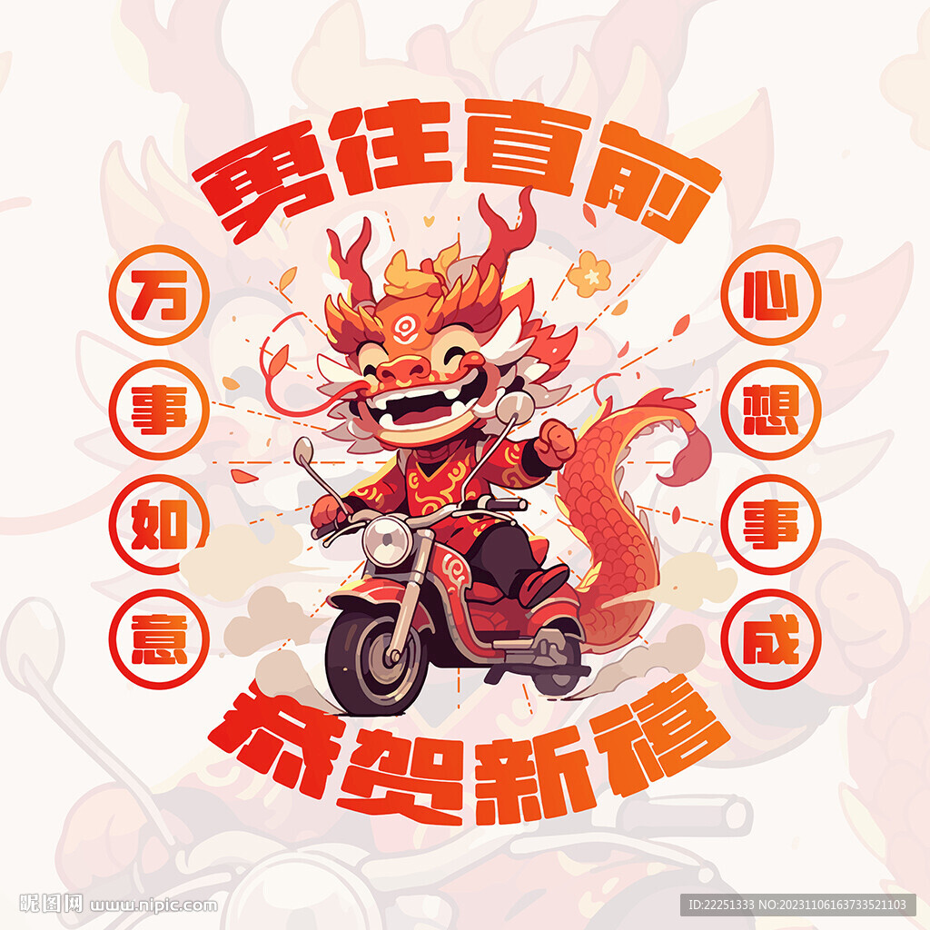 卡通龙