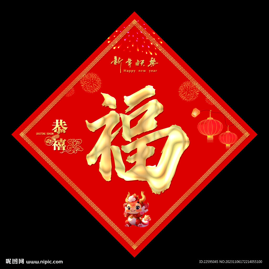 福字