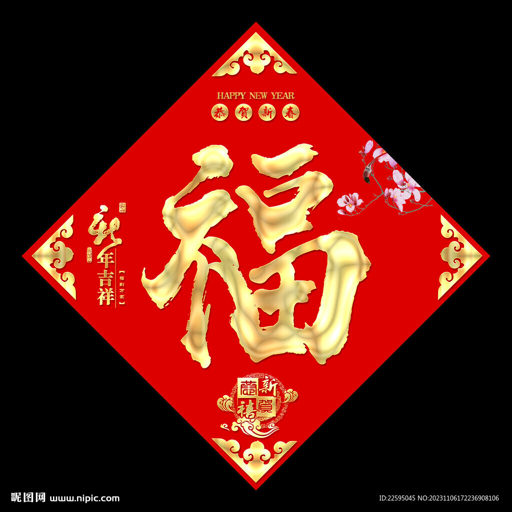 福字