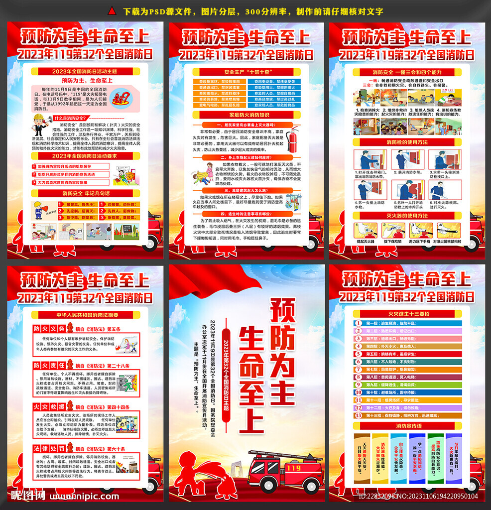 119消防安全宣传月