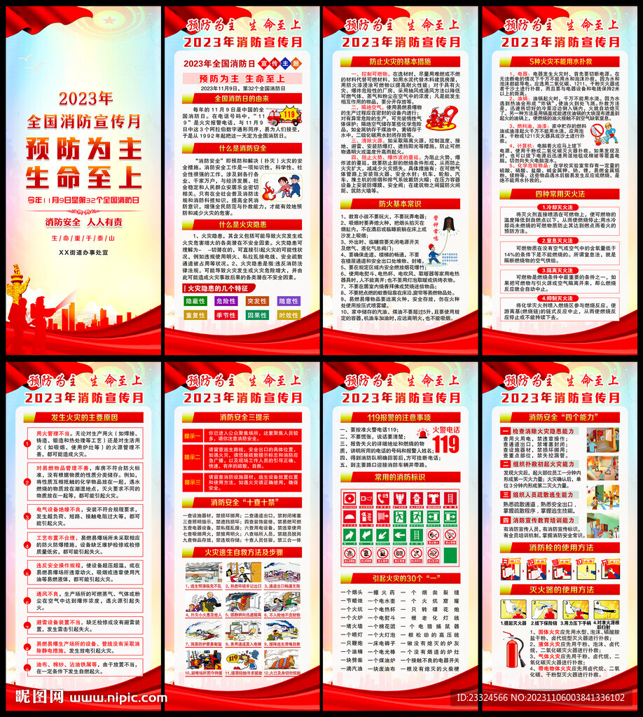 2023年全国消防