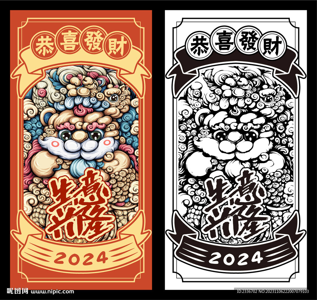插画红包 