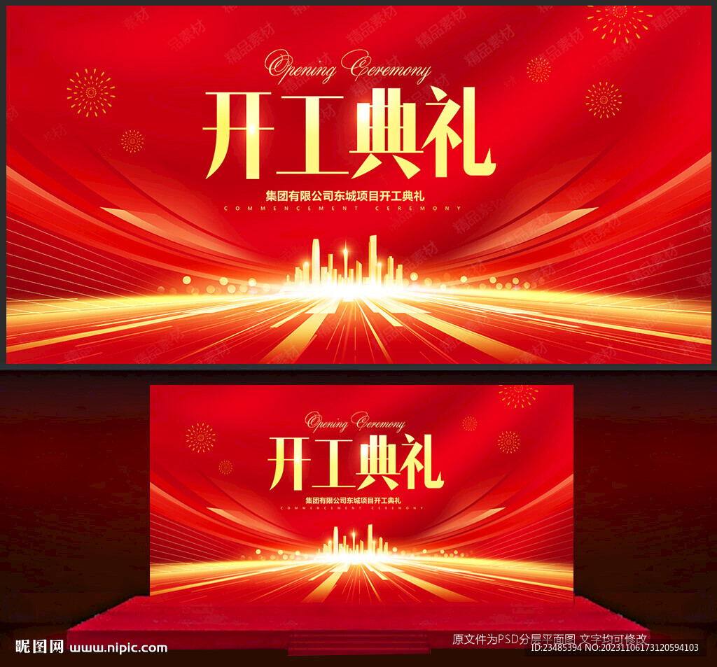 开工典礼