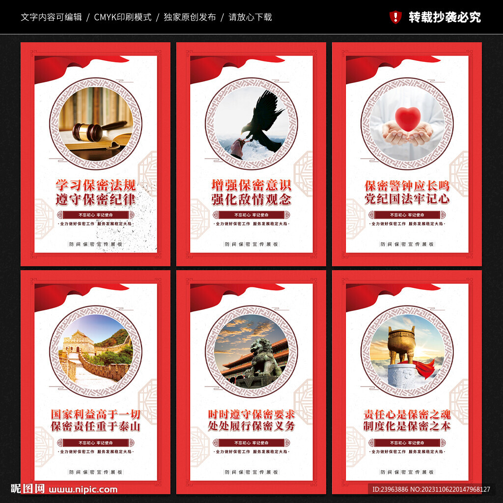 防间保密