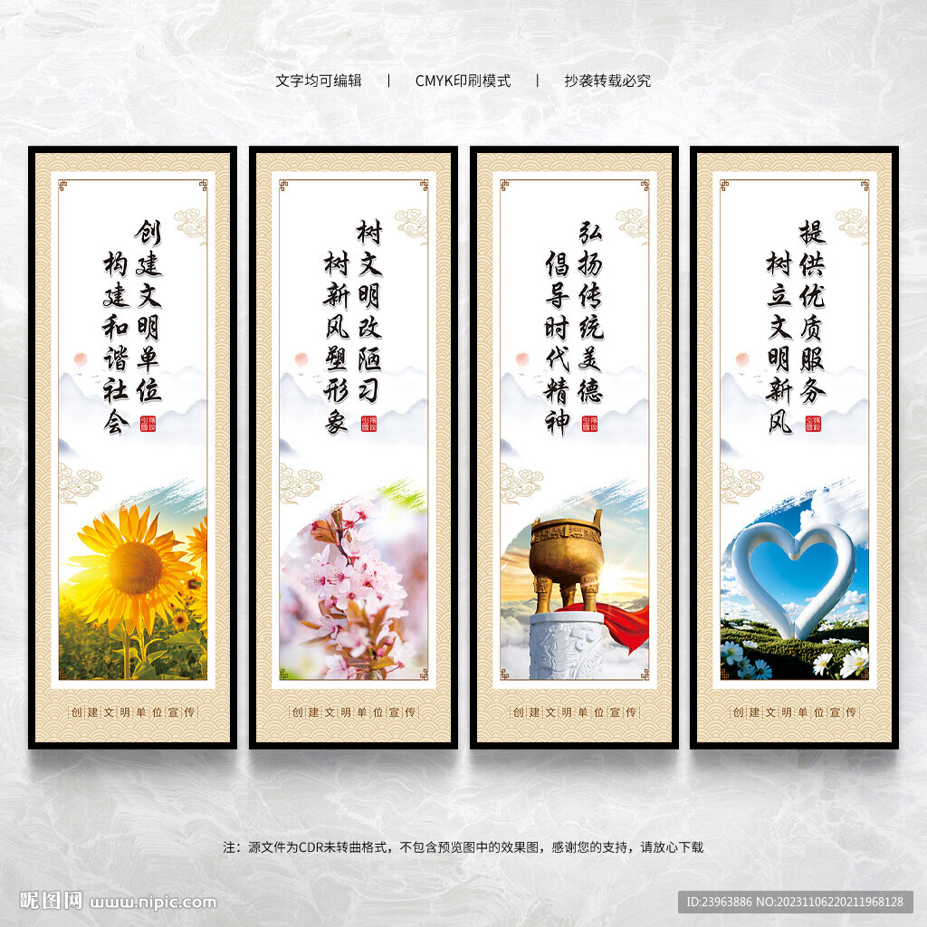 创建文明单位 宣传展板