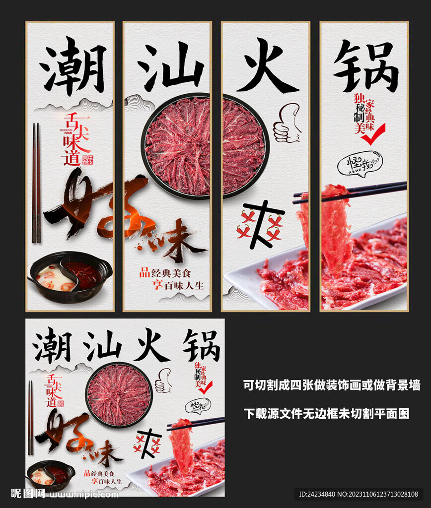 潮汕牛肉火锅