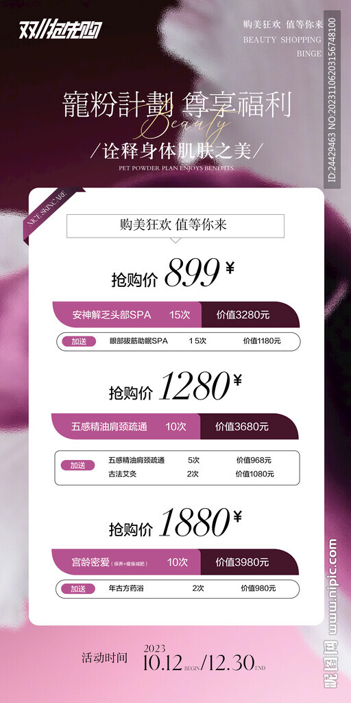 美容双十一