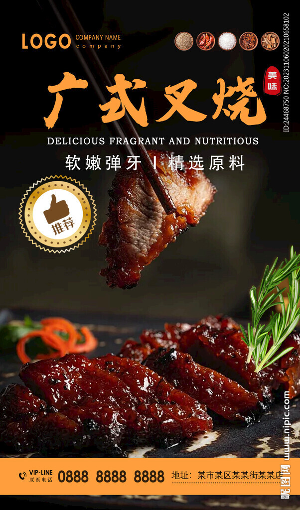 广式叉烧