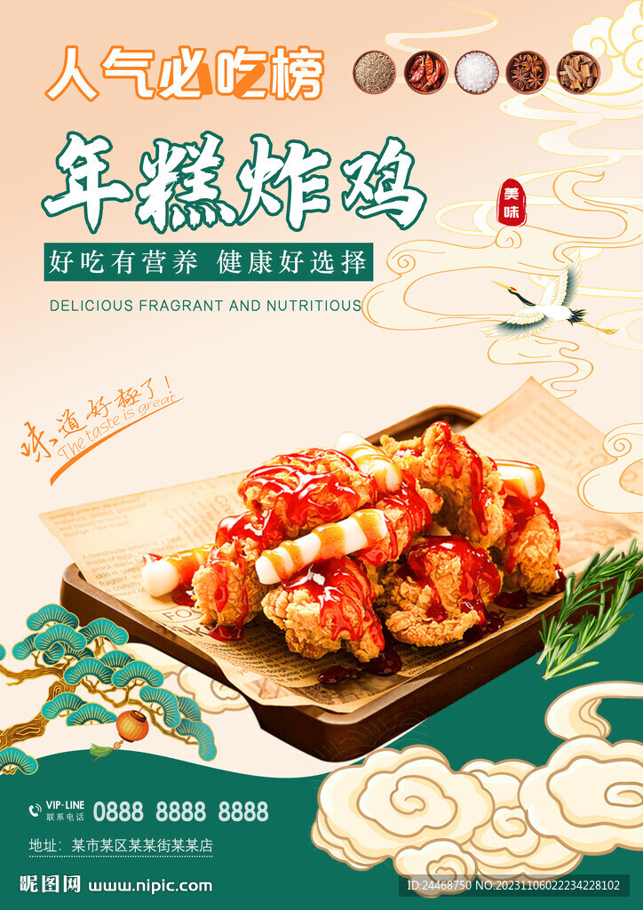年糕炸鸡