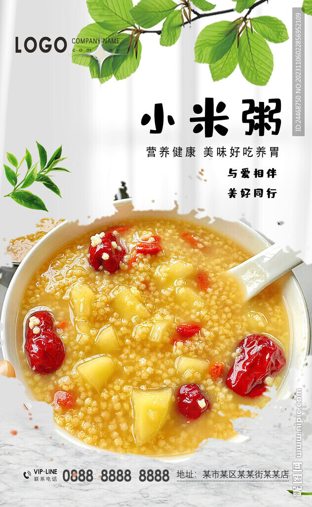 营养小米粥