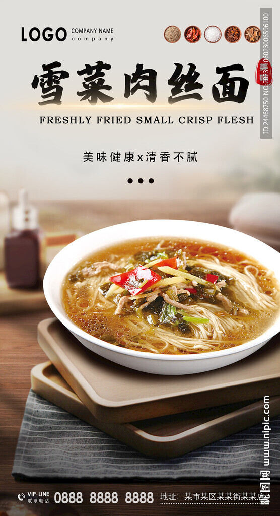雪菜肉丝面
