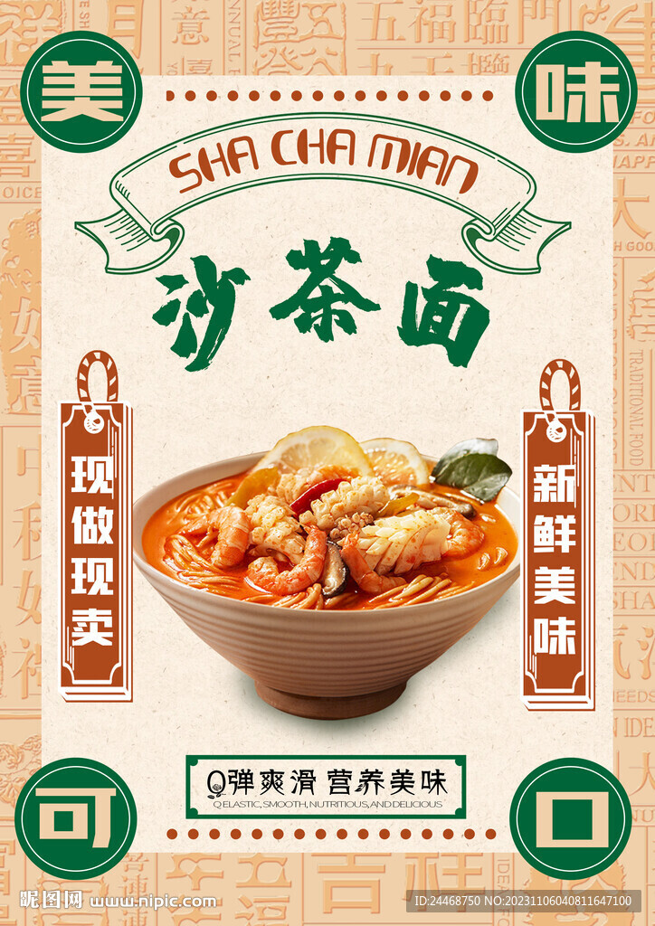沙茶面