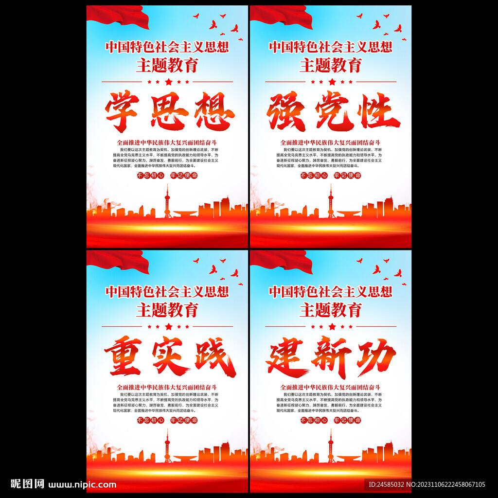 主题教育