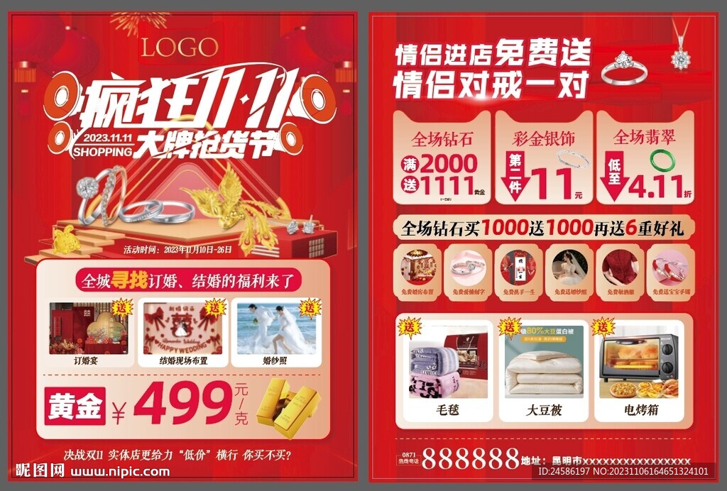 珠宝双11单页
