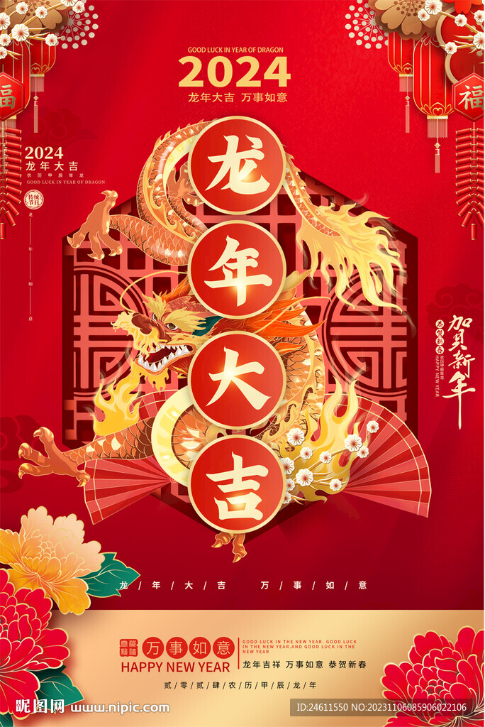 龙年海报 
