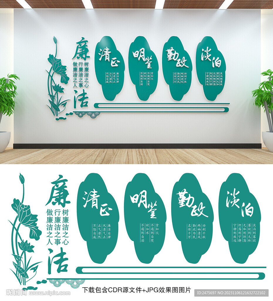 廉洁