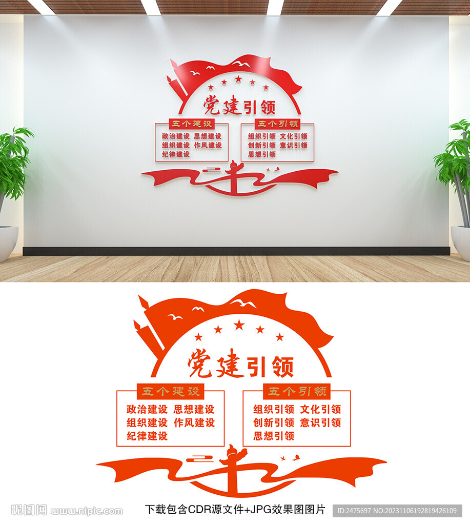 党建引领