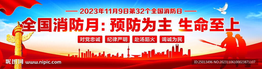 消防标语