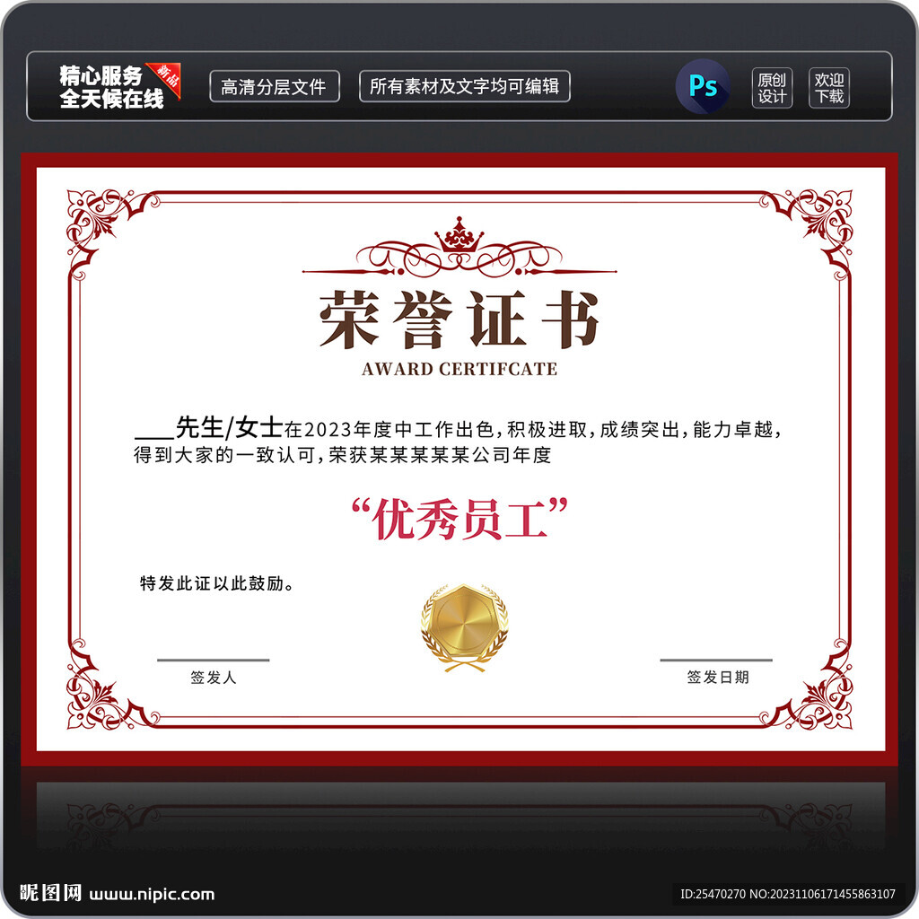 优秀员工证书