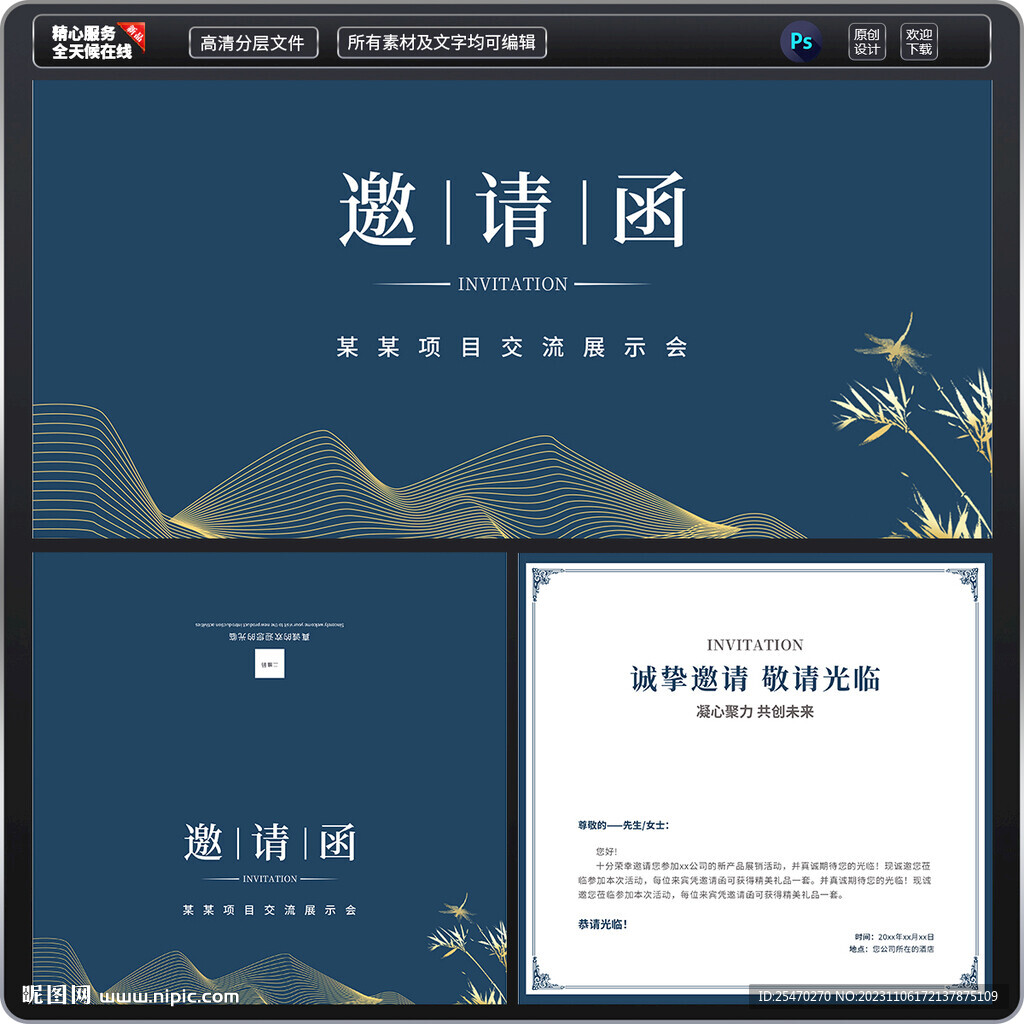 邀请函