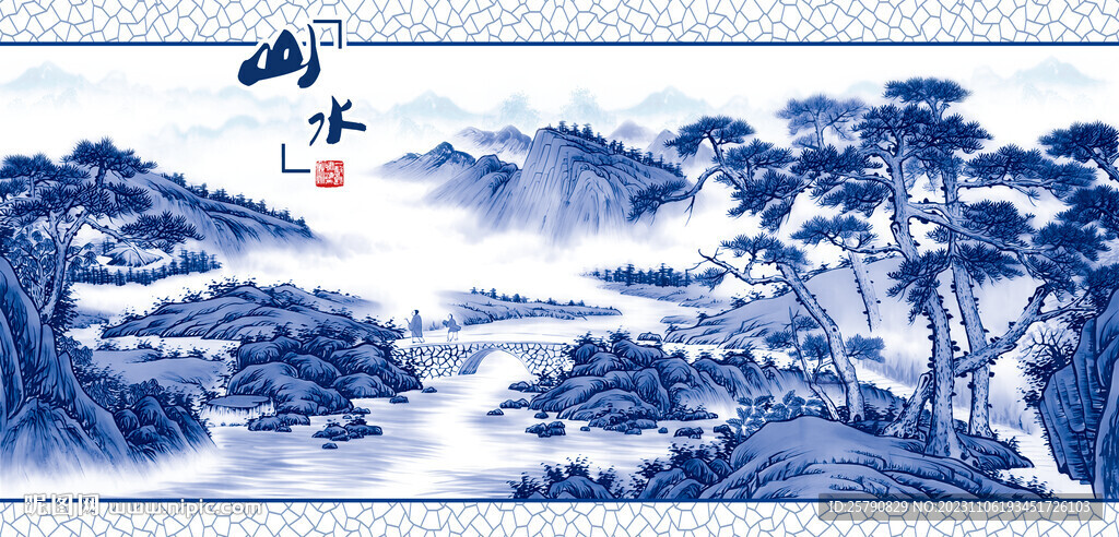青花瓷山水画