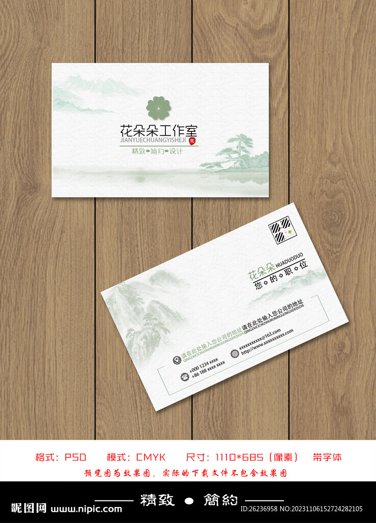 中国风名片