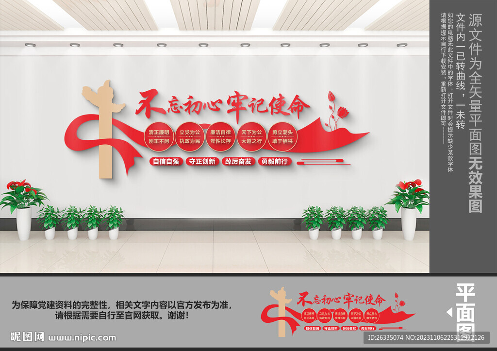 不忘初心支部建设文化墙