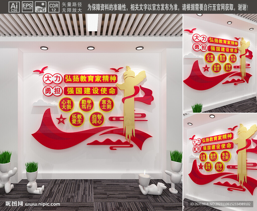 教育家精神