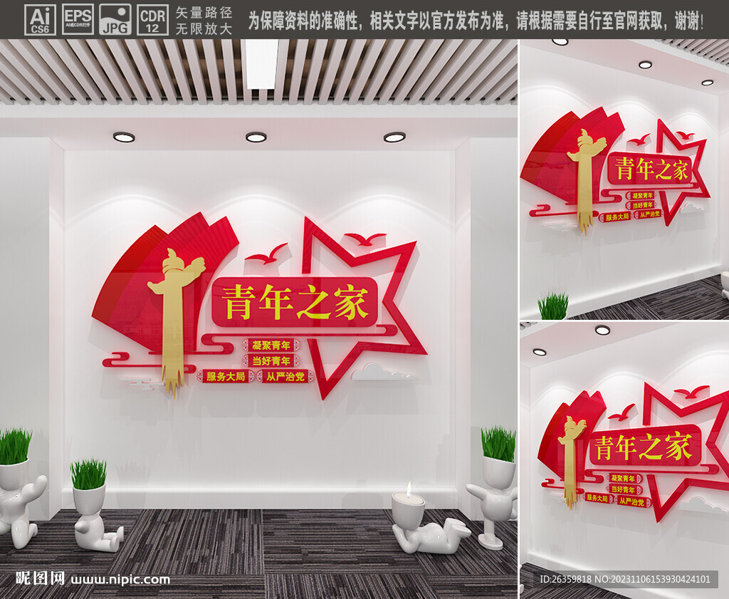 青年之家文化墙
