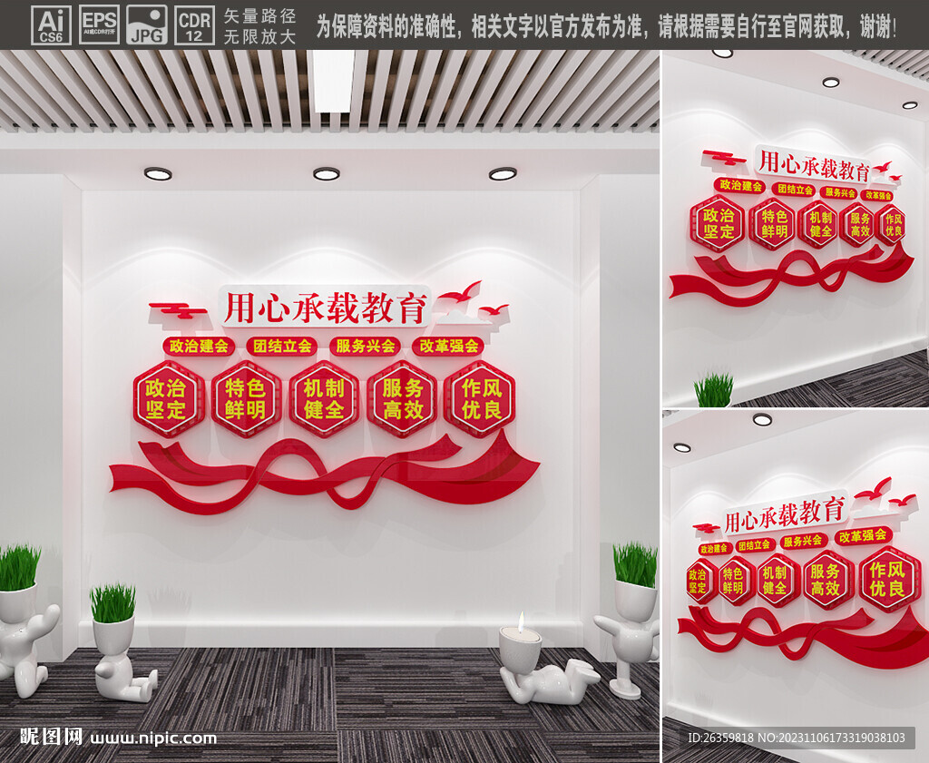 用心承载教育