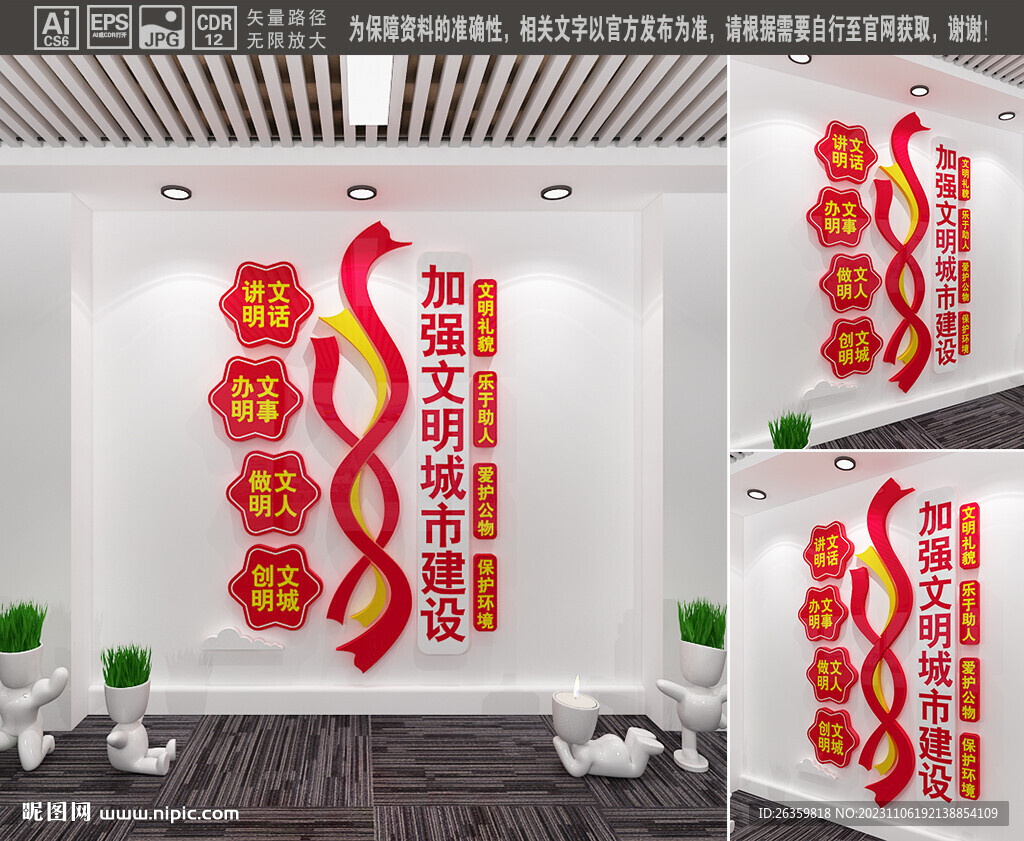 加强文明城市建设