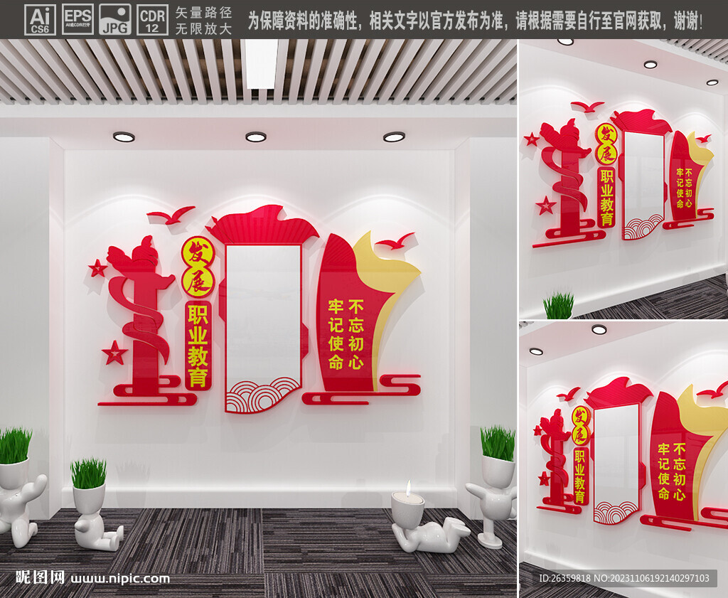 发展职业教育