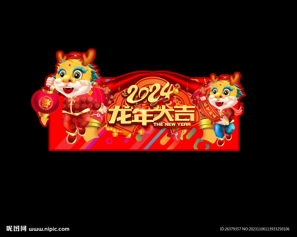 龙年吊旗广告