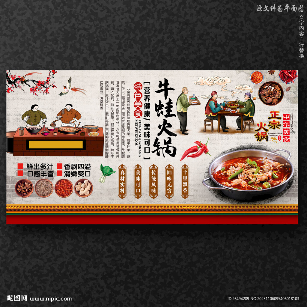 牛蛙火锅