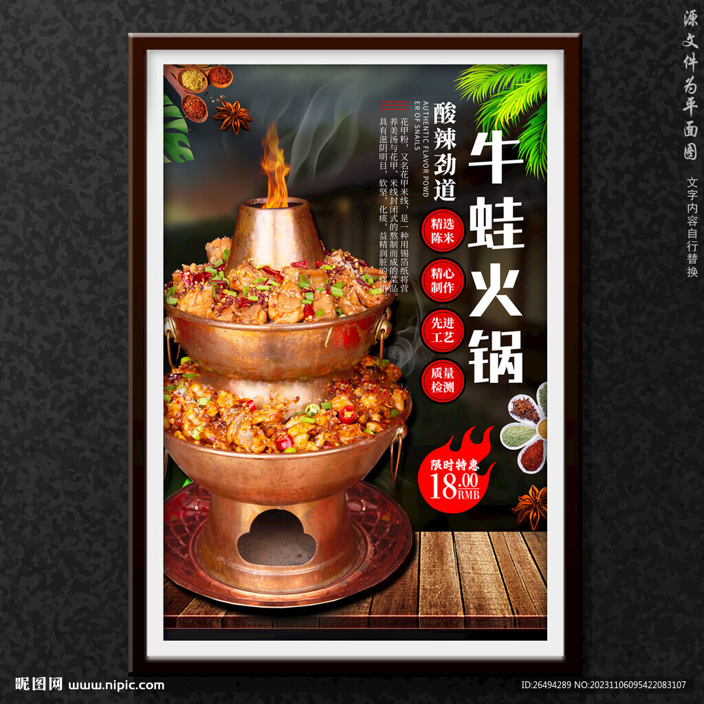 牛蛙火锅